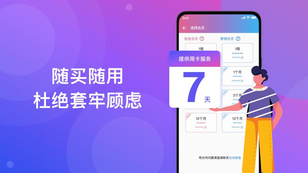 快连VPN 为什么不同设备速度不同?
