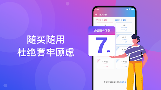 快连VPN 为什么不能后台运行？