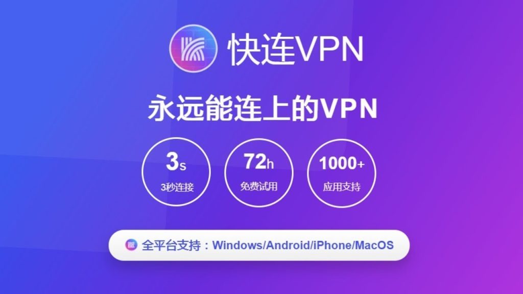 快连VPN 为什么延迟这么高?