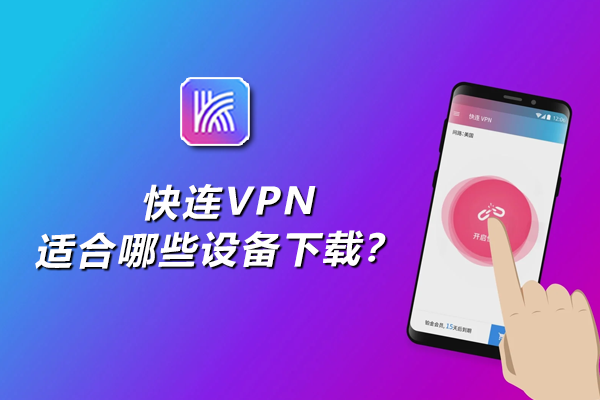 快连VPN 为什么无法取消订阅?