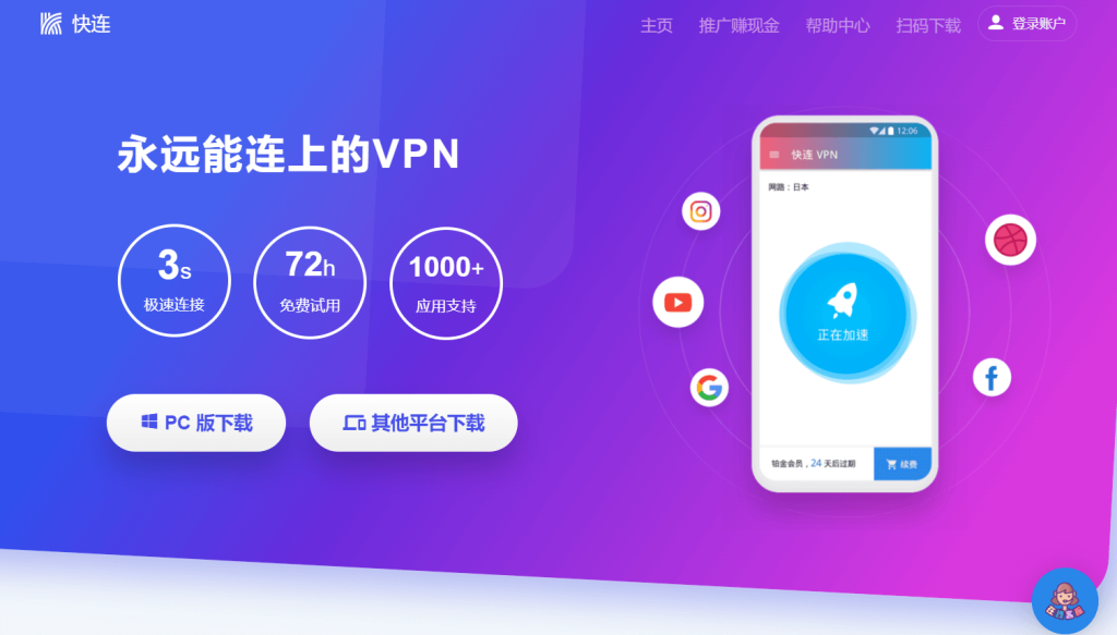 快连VPN 为什么速度忽快忽慢？