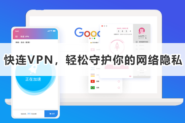 快连VPN连接很慢怎么办